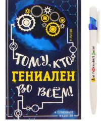 Ручка пластиковая и блок для записей в открытке "Тому, кто гениален во всем"