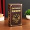 Книга сейф "Достояние России", V1, 21х13х5 см
