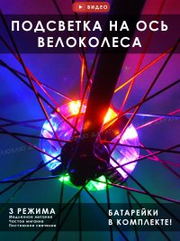 Подсветка колес велосипеда с креплением на ось Ufo Bicycle Hug Light
